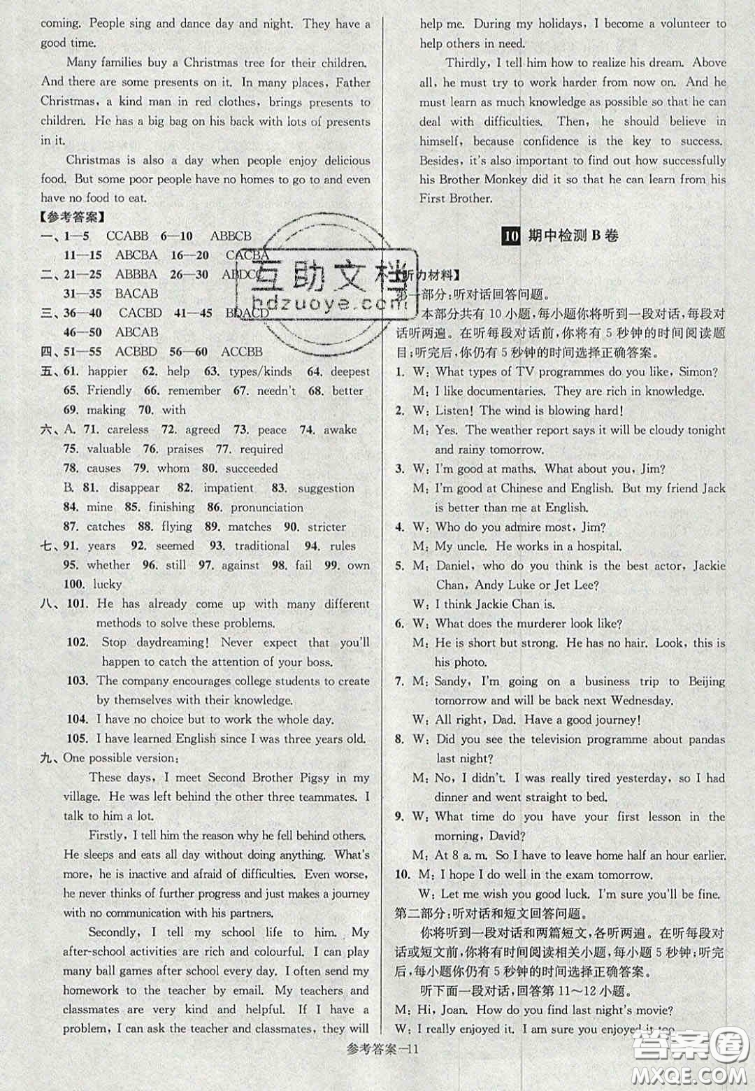 2020年搶先起跑大試卷九年級英語上冊江蘇版答案
