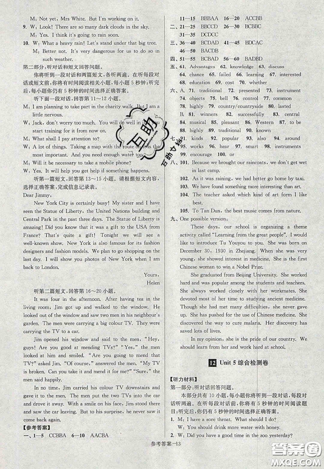 2020年搶先起跑大試卷九年級英語上冊江蘇版答案