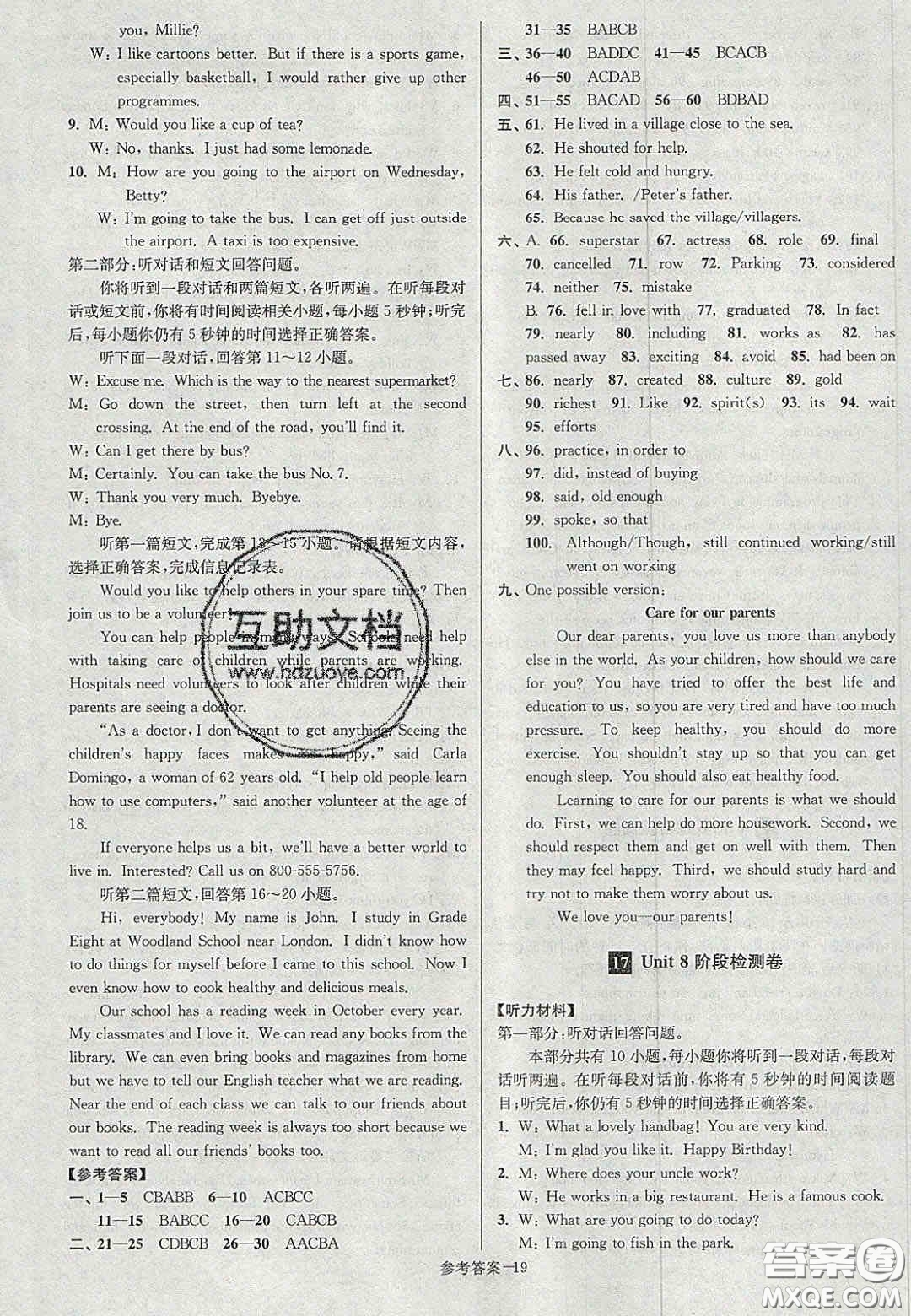 2020年搶先起跑大試卷九年級英語上冊江蘇版答案