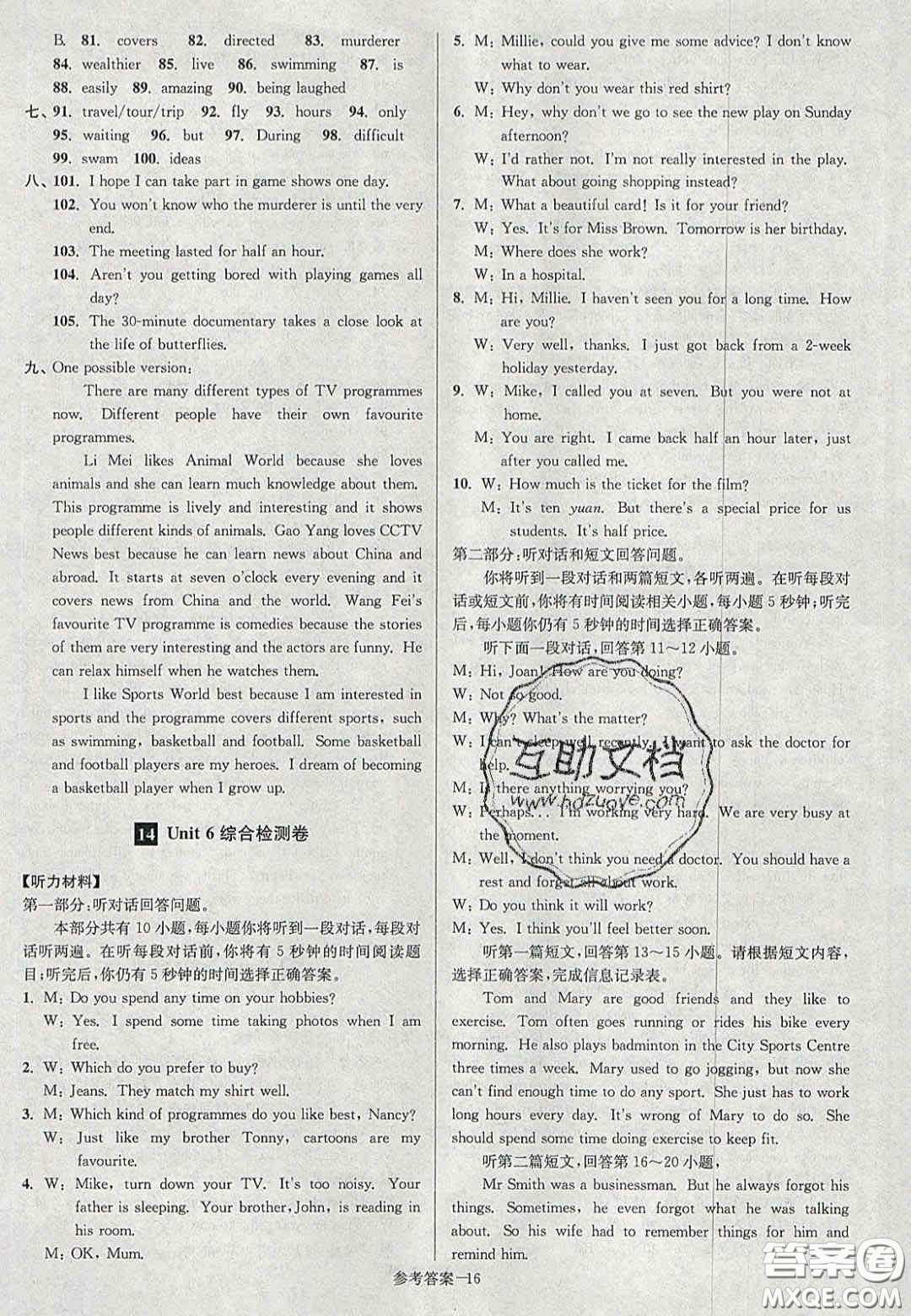 2020年搶先起跑大試卷九年級英語上冊江蘇版答案