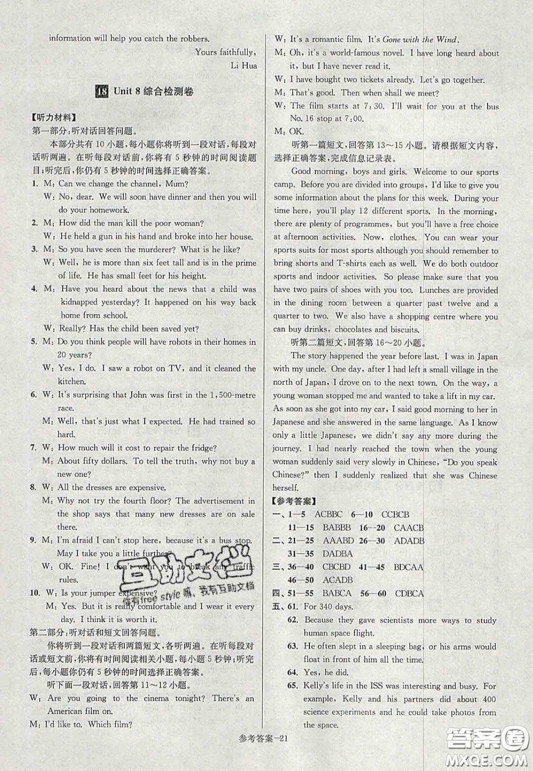 2020年搶先起跑大試卷九年級英語上冊江蘇版答案