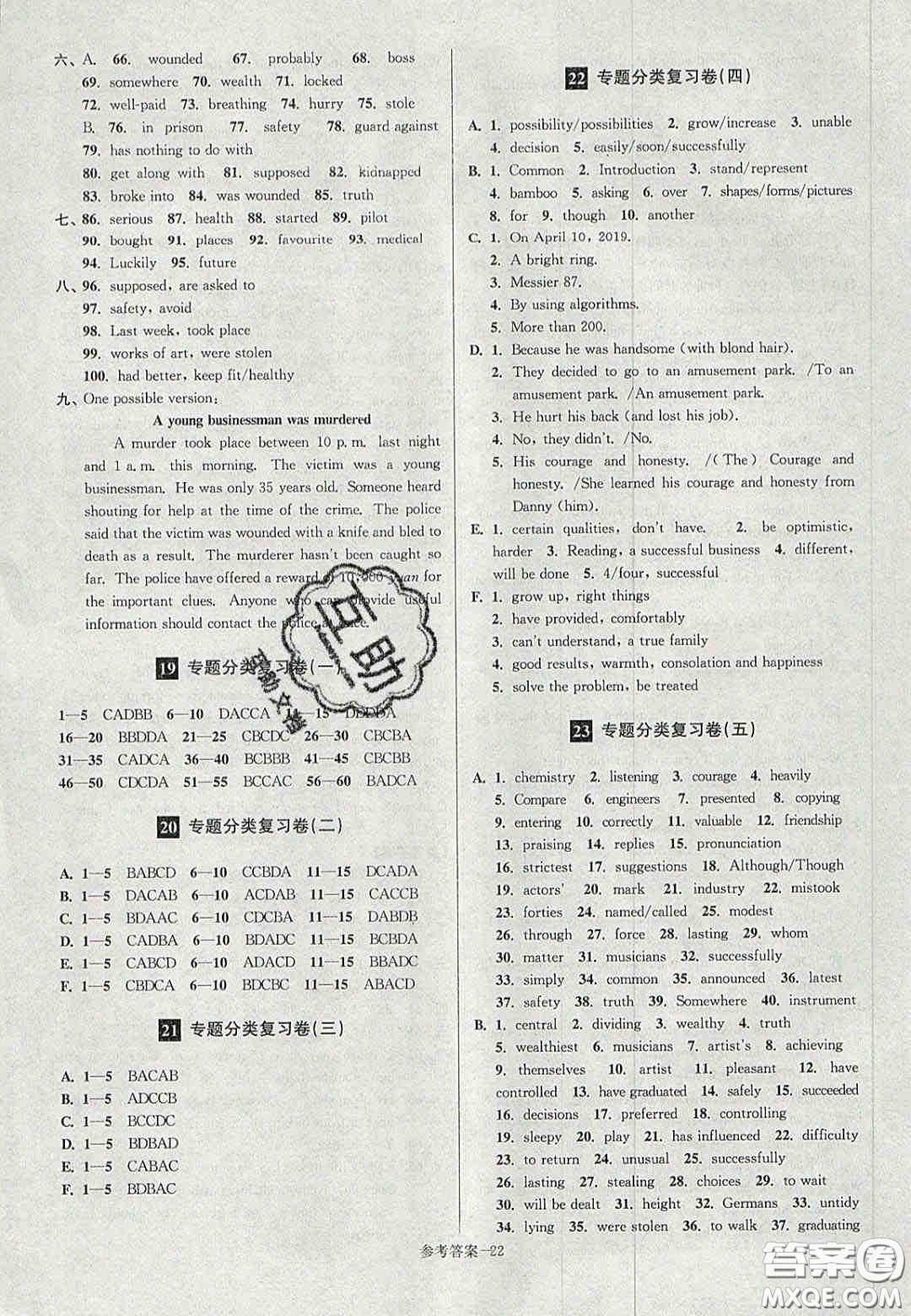 2020年搶先起跑大試卷九年級英語上冊江蘇版答案
