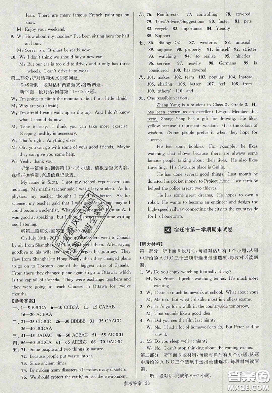 2020年搶先起跑大試卷九年級英語上冊江蘇版答案