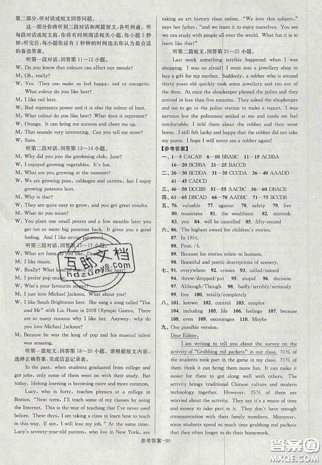 2020年搶先起跑大試卷九年級英語上冊江蘇版答案