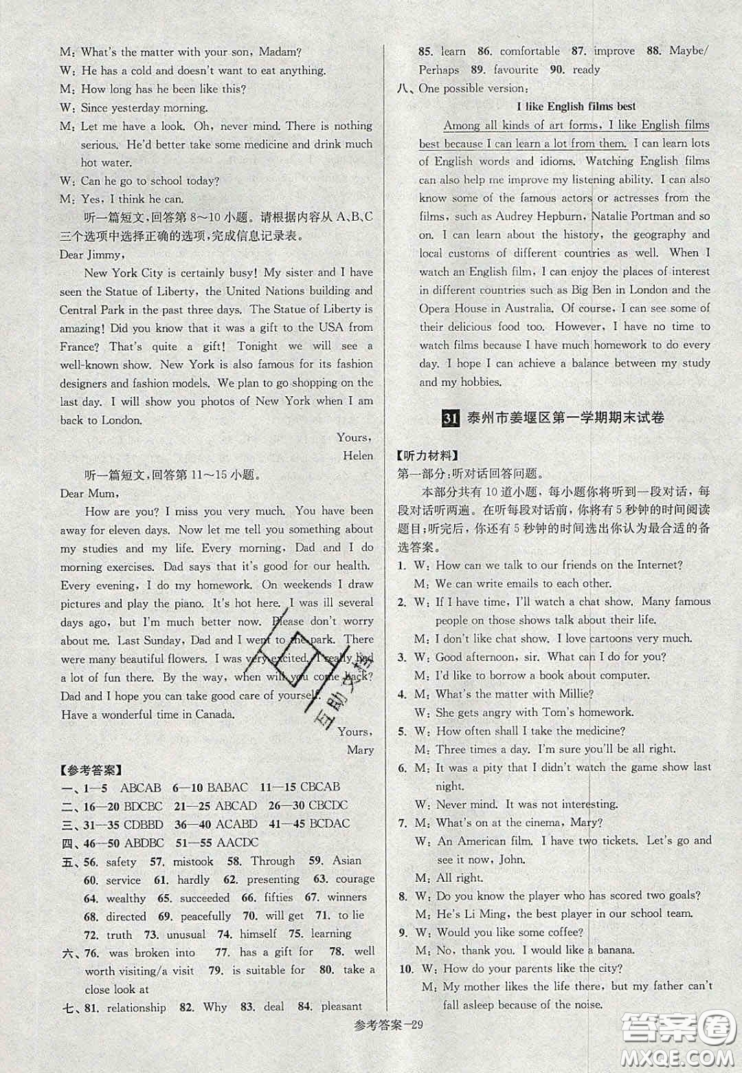 2020年搶先起跑大試卷九年級英語上冊江蘇版答案