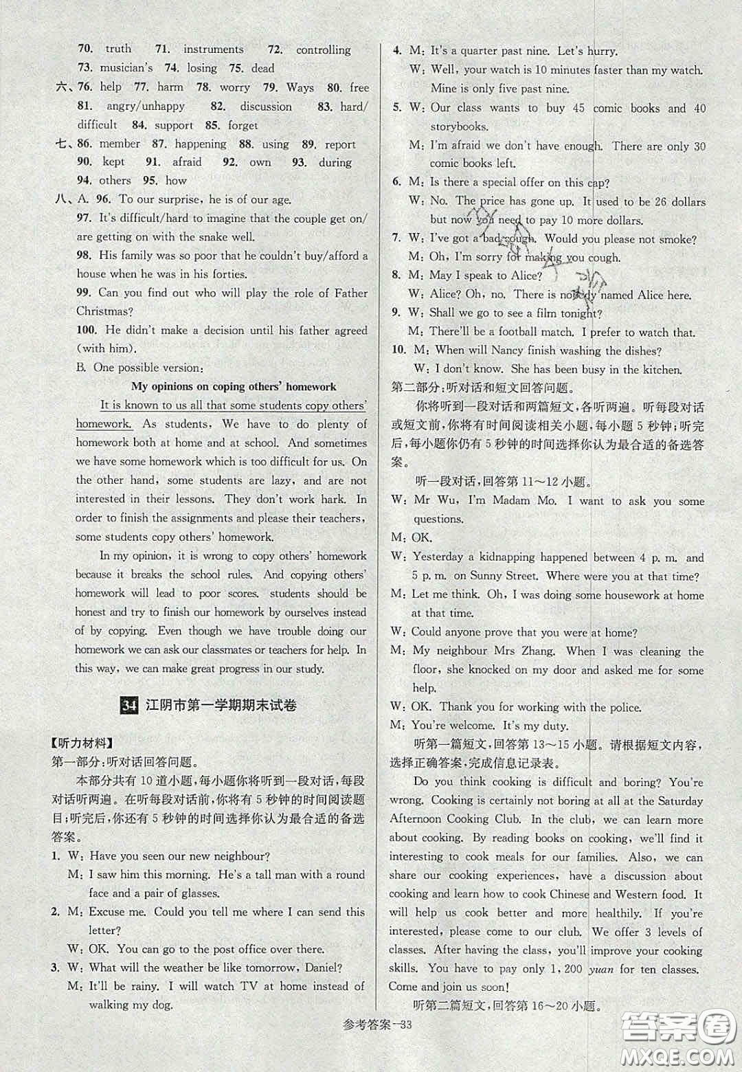 2020年搶先起跑大試卷九年級英語上冊江蘇版答案