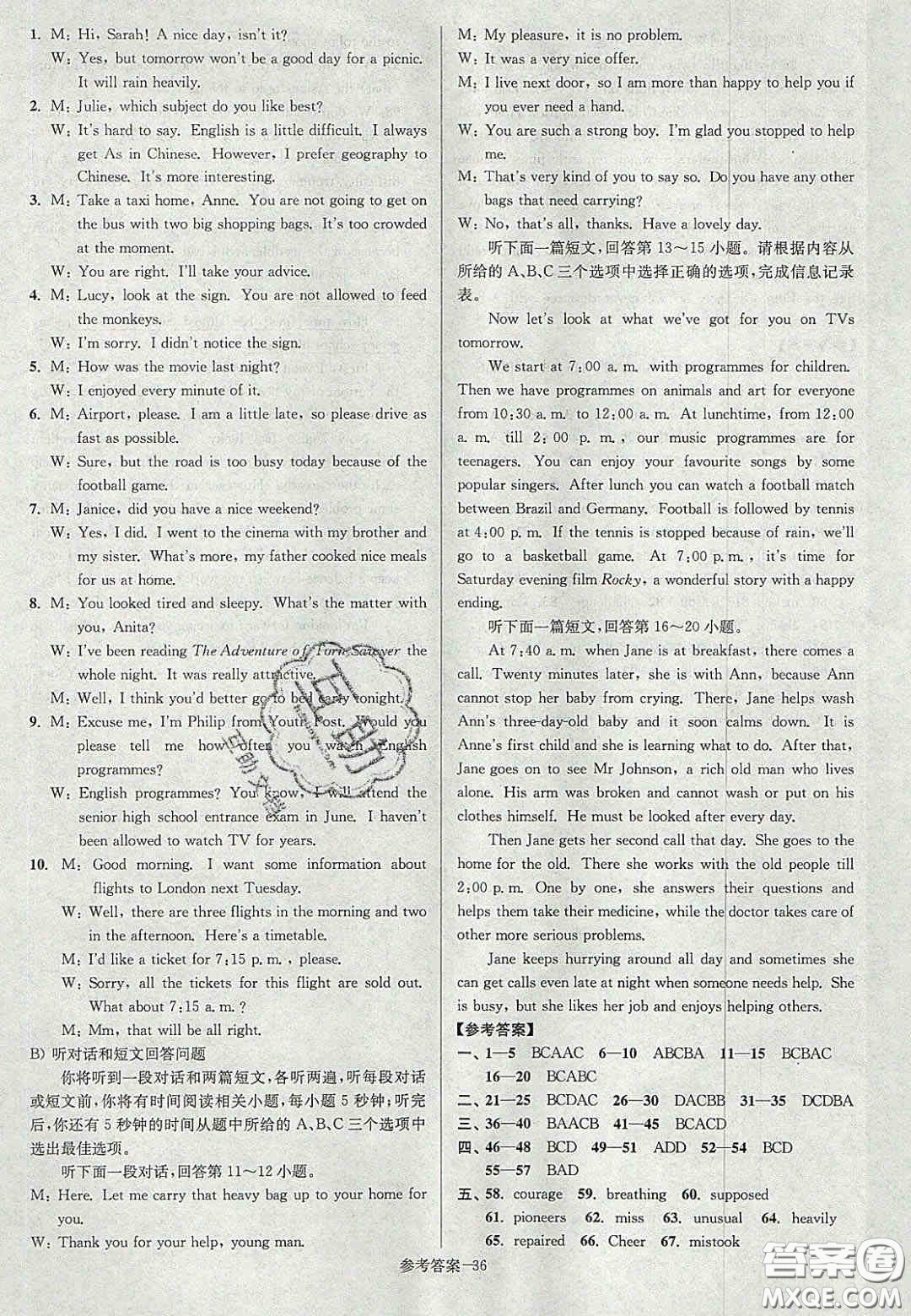 2020年搶先起跑大試卷九年級英語上冊江蘇版答案