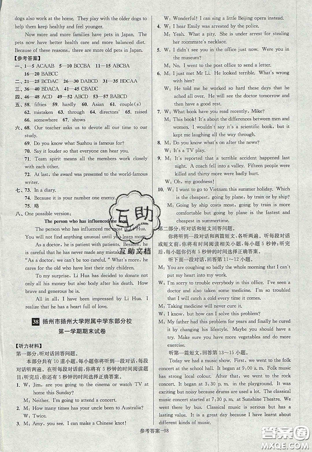 2020年搶先起跑大試卷九年級英語上冊江蘇版答案