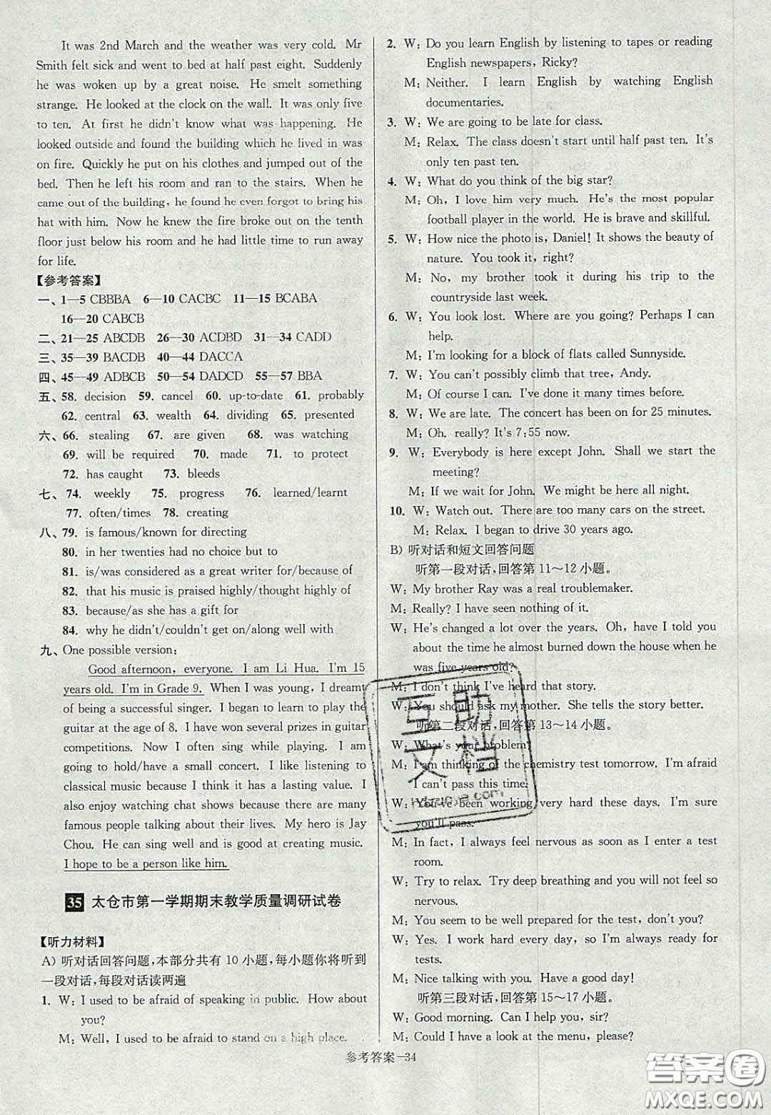 2020年搶先起跑大試卷九年級英語上冊江蘇版答案