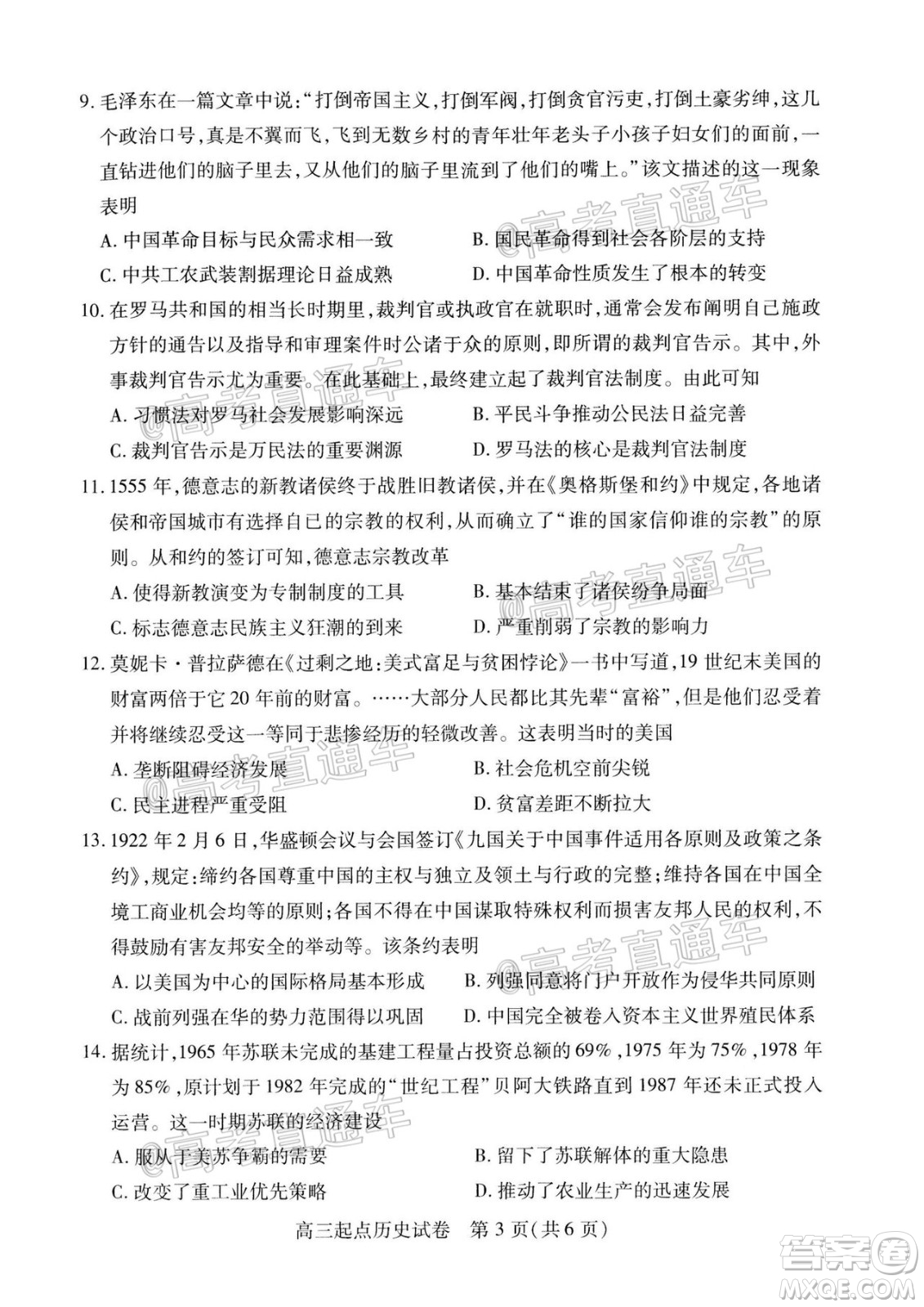 2020-2021學年度武漢部分學校高三新起點質量檢測歷史試卷及答案