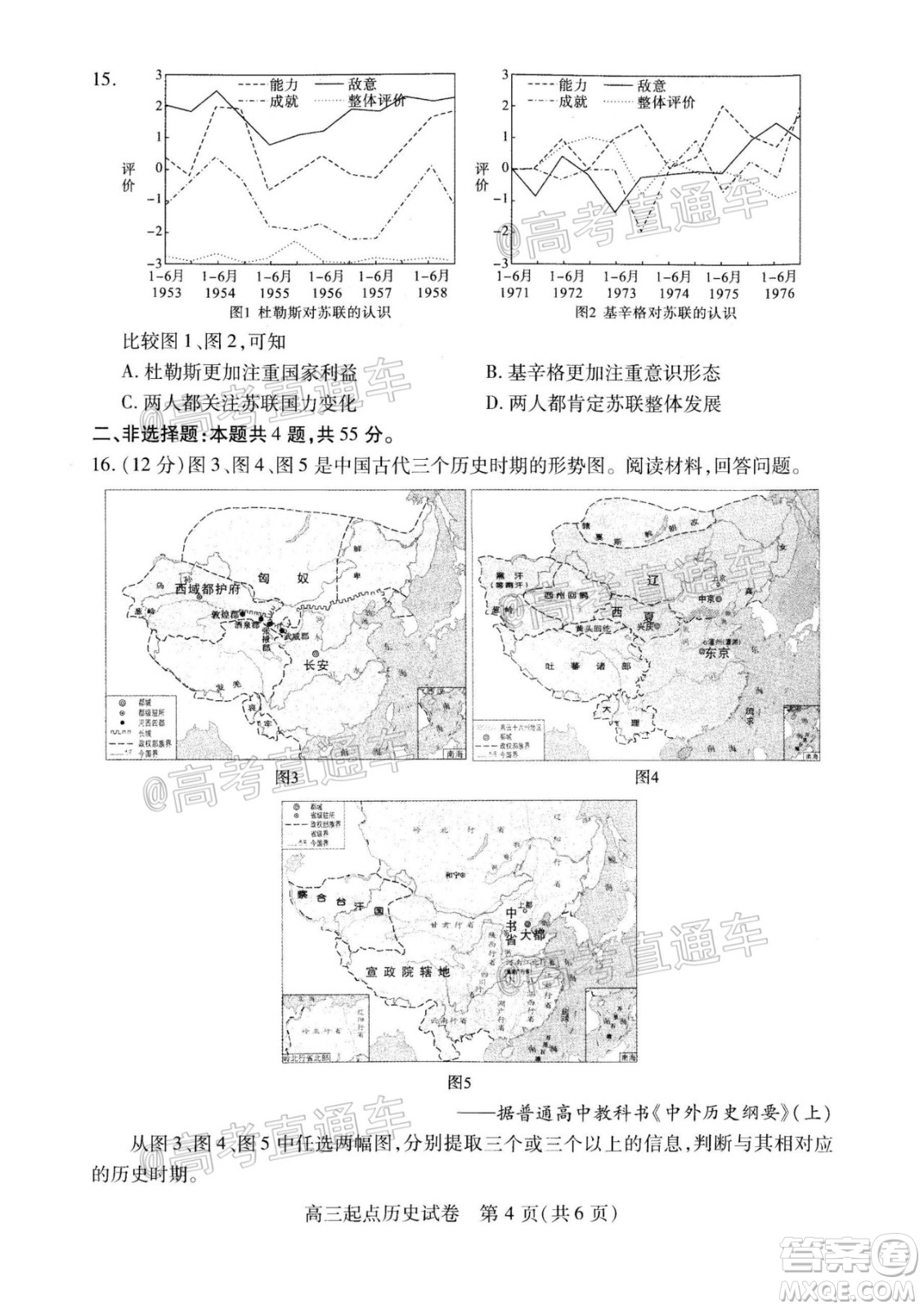 2020-2021學年度武漢部分學校高三新起點質量檢測歷史試卷及答案