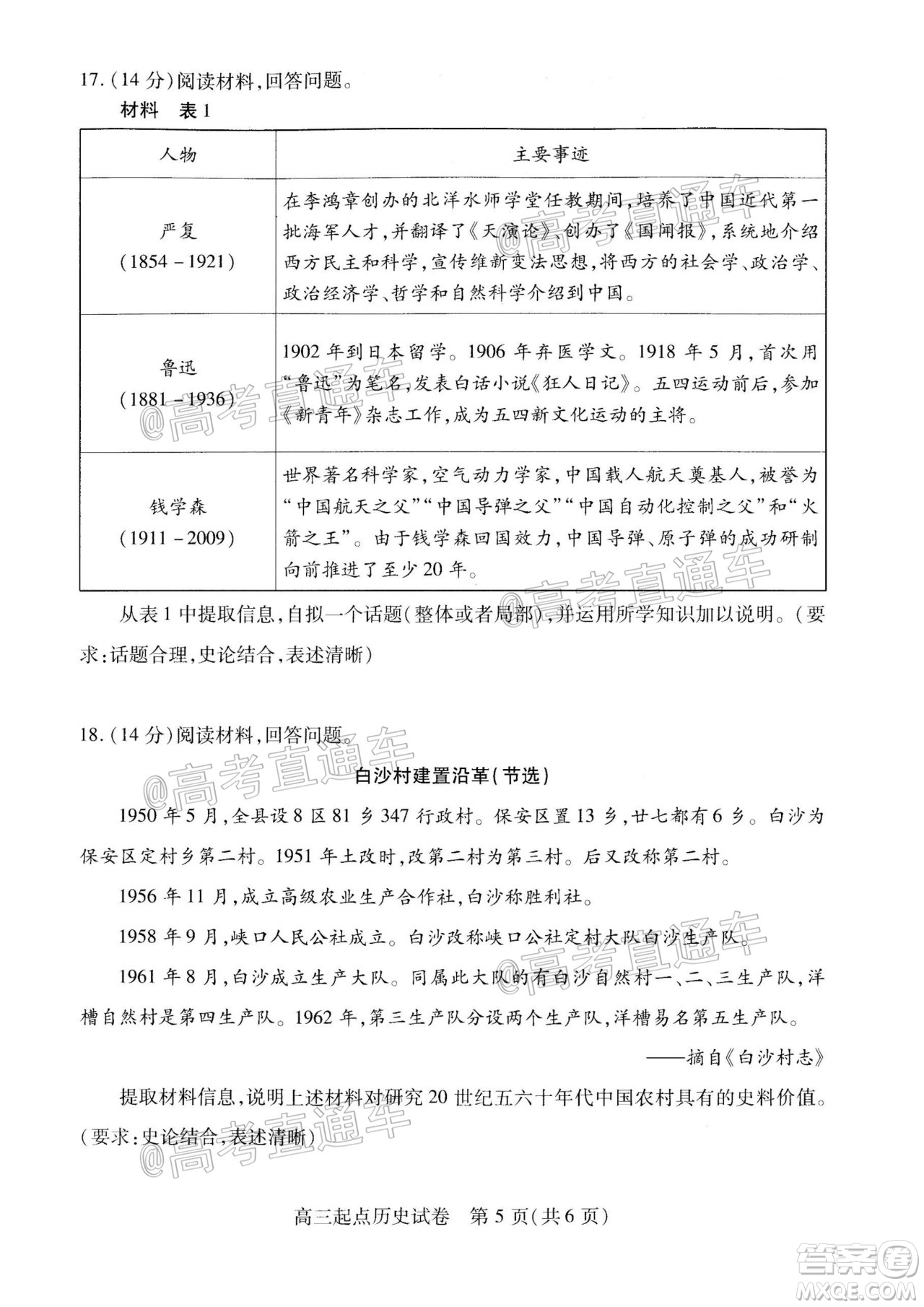 2020-2021學年度武漢部分學校高三新起點質量檢測歷史試卷及答案