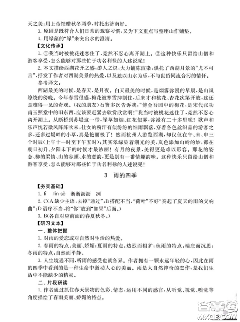 江蘇鳳凰教育出版社2020語文補充習題七年級上冊人教版參考答案