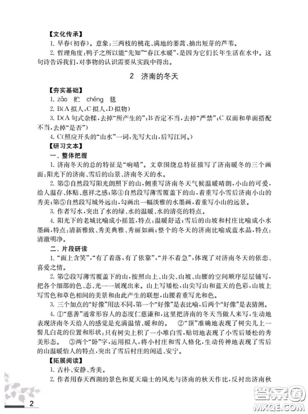 江蘇鳳凰教育出版社2020語文補充習題七年級上冊人教版參考答案