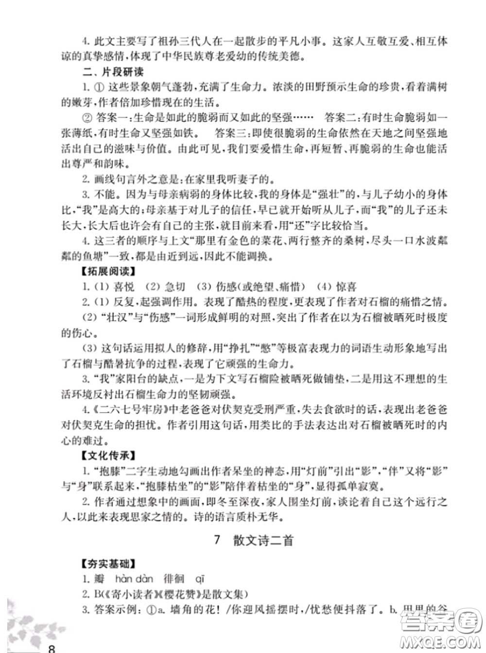 江蘇鳳凰教育出版社2020語文補充習題七年級上冊人教版參考答案