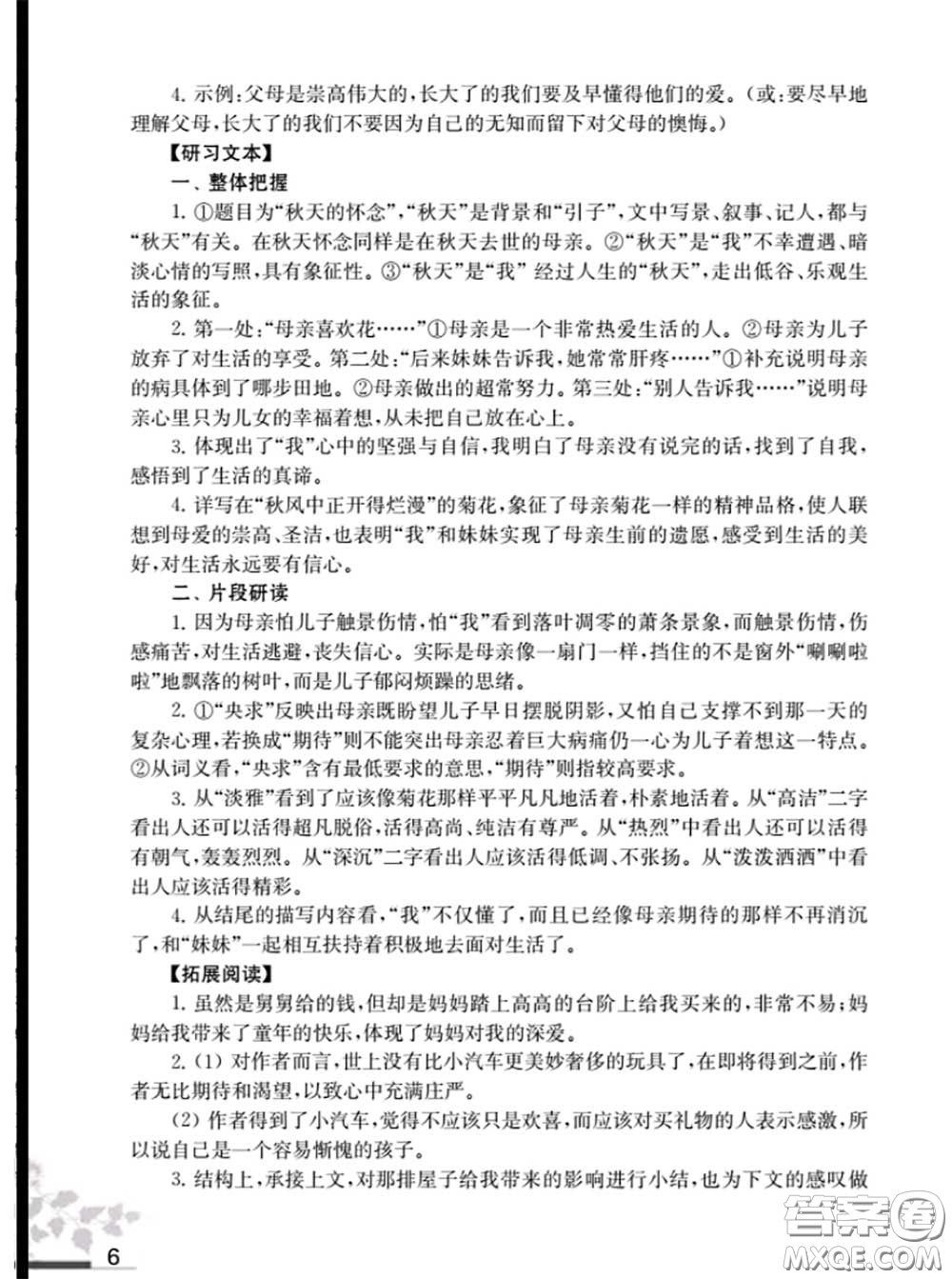 江蘇鳳凰教育出版社2020語文補充習題七年級上冊人教版參考答案