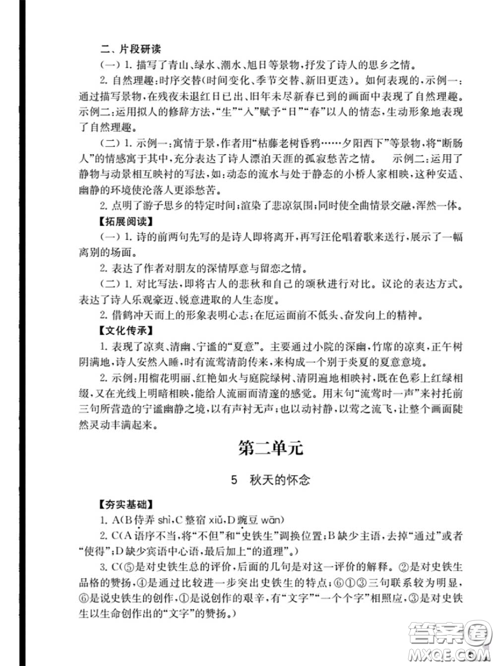 江蘇鳳凰教育出版社2020語文補充習題七年級上冊人教版參考答案