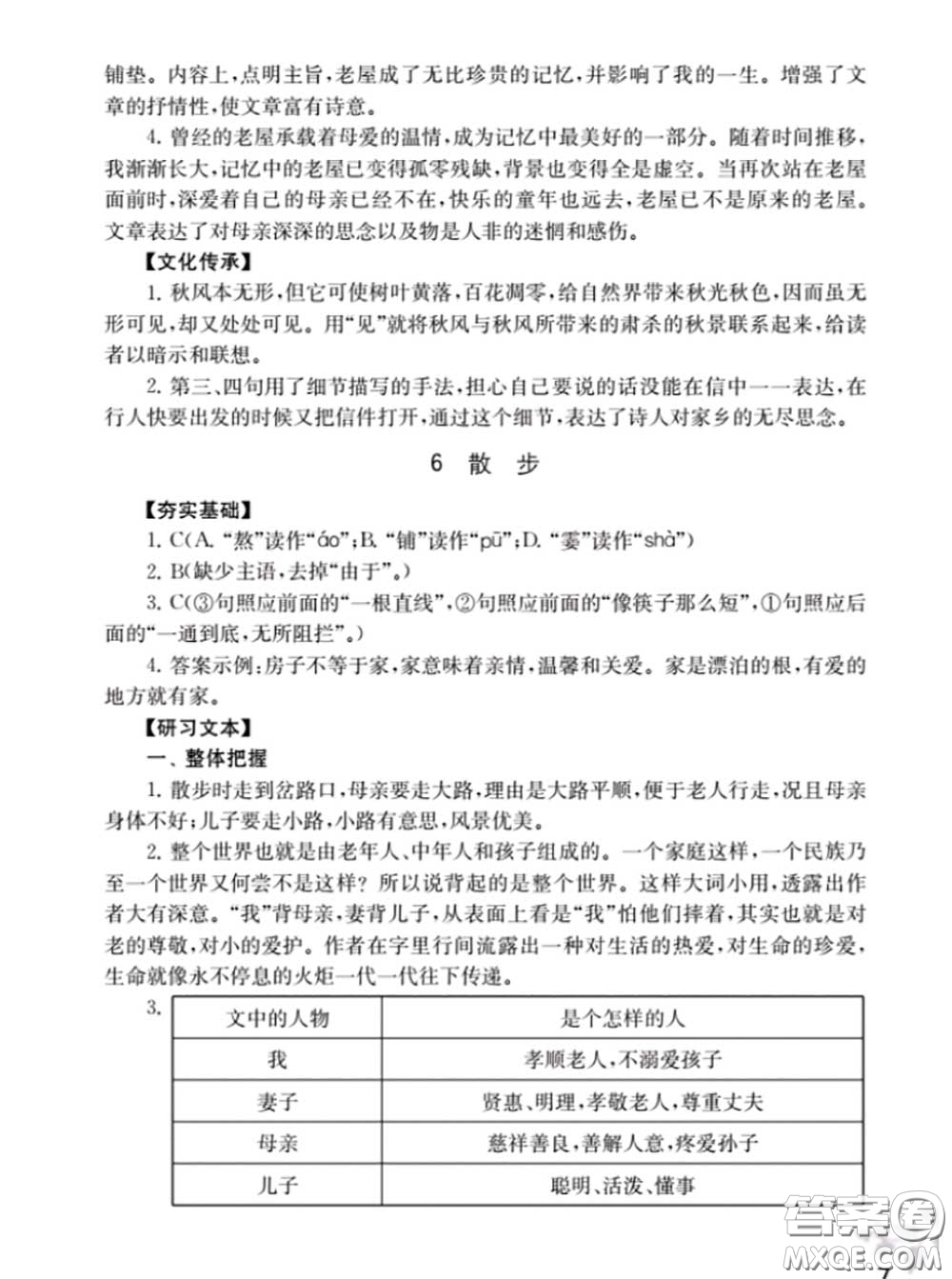 江蘇鳳凰教育出版社2020語文補充習題七年級上冊人教版參考答案