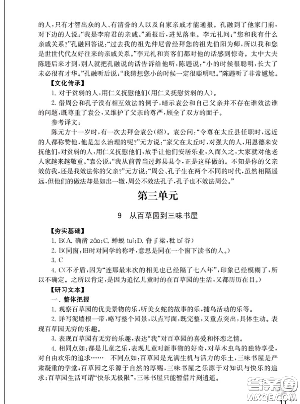 江蘇鳳凰教育出版社2020語文補充習題七年級上冊人教版參考答案