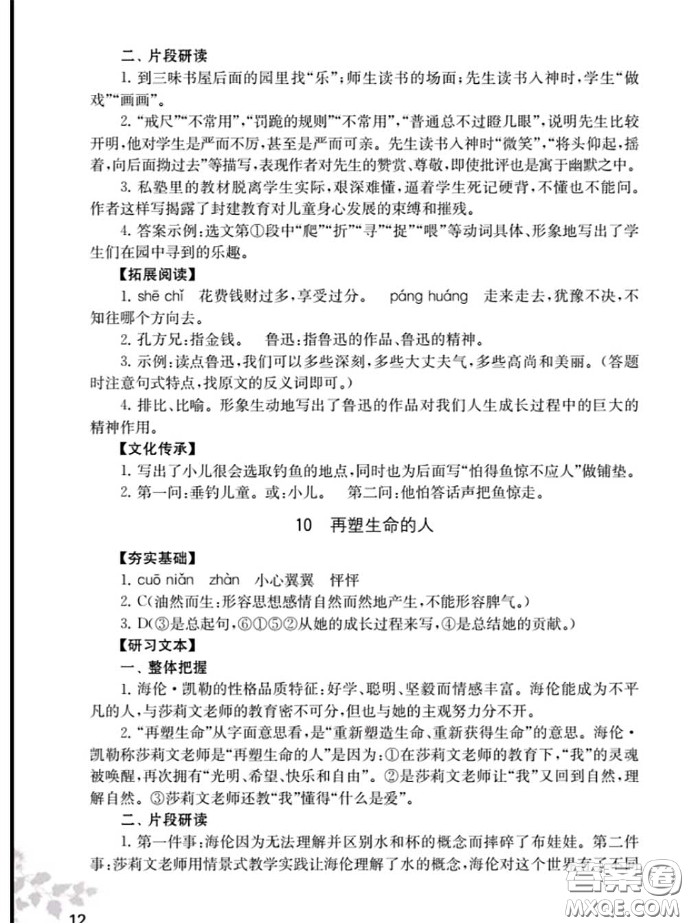 江蘇鳳凰教育出版社2020語文補充習題七年級上冊人教版參考答案