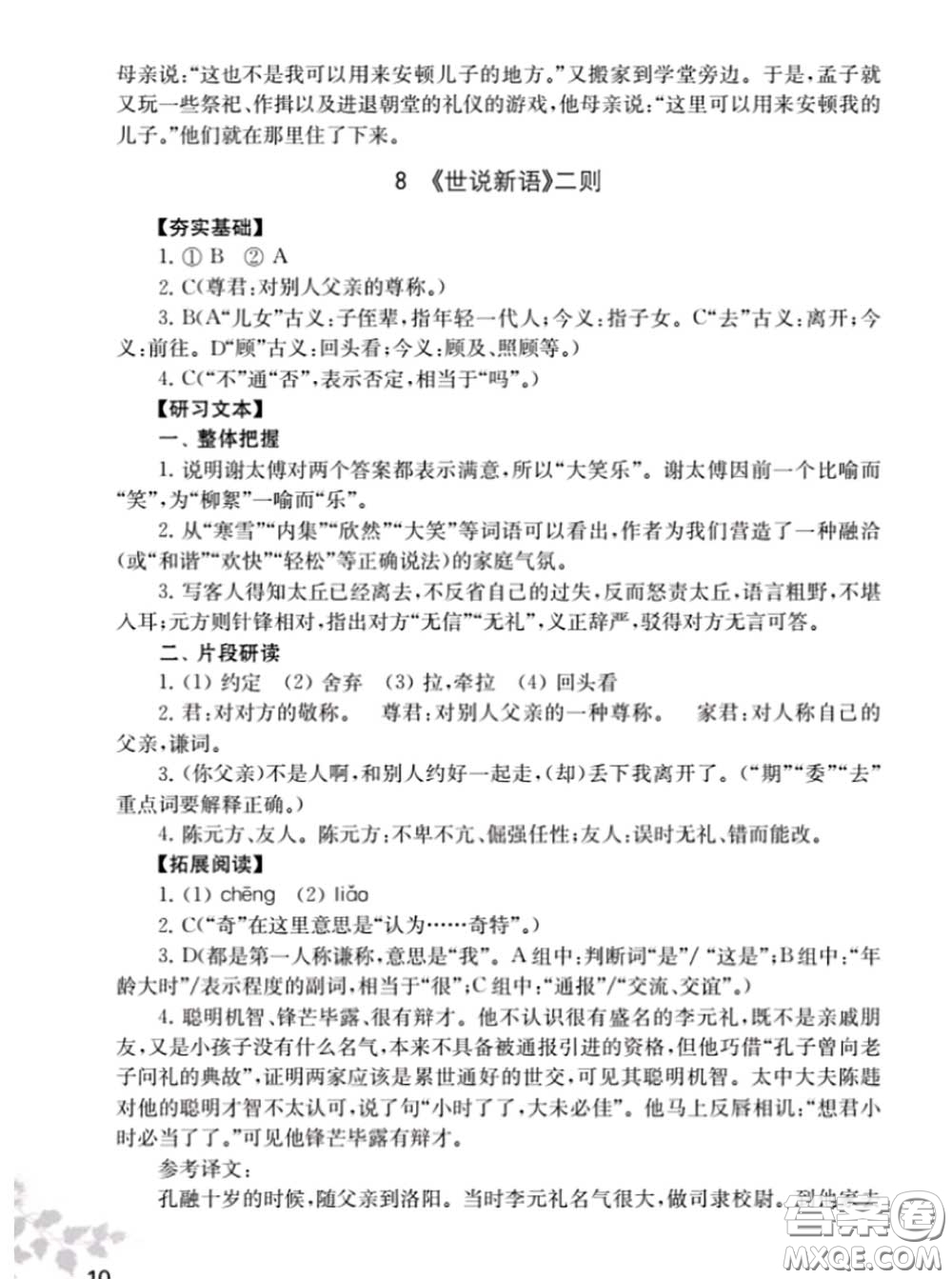 江蘇鳳凰教育出版社2020語文補充習題七年級上冊人教版參考答案