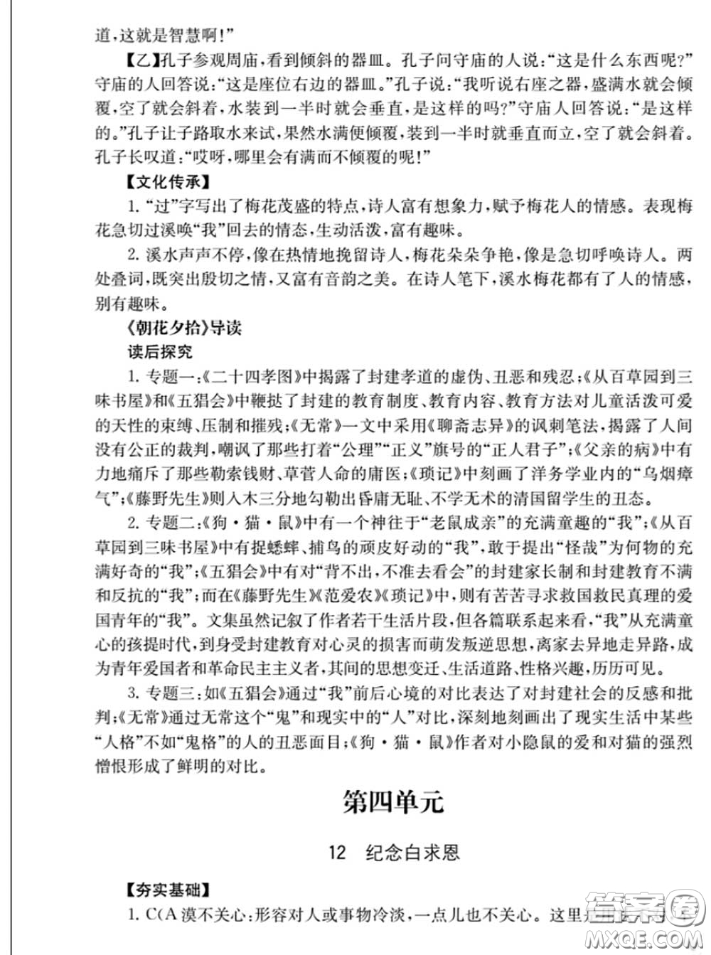江蘇鳳凰教育出版社2020語文補充習題七年級上冊人教版參考答案