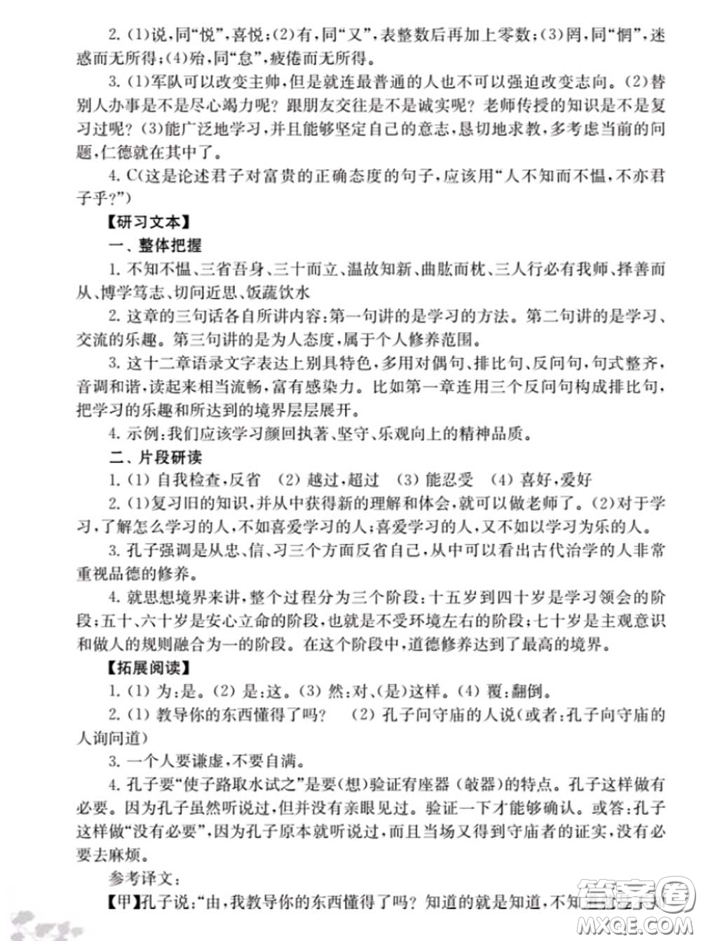江蘇鳳凰教育出版社2020語文補充習題七年級上冊人教版參考答案