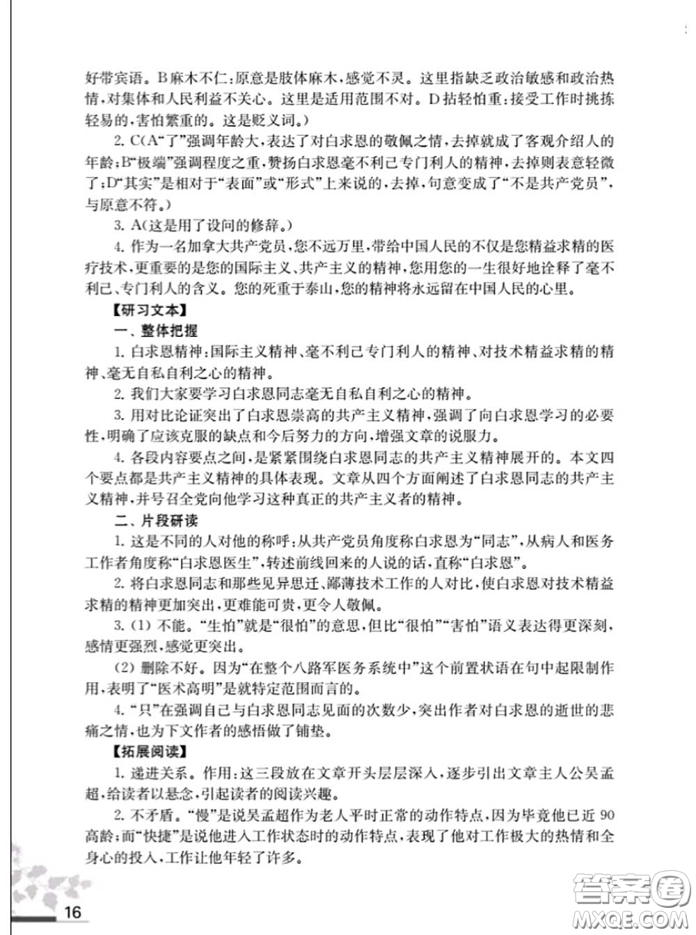 江蘇鳳凰教育出版社2020語文補充習題七年級上冊人教版參考答案