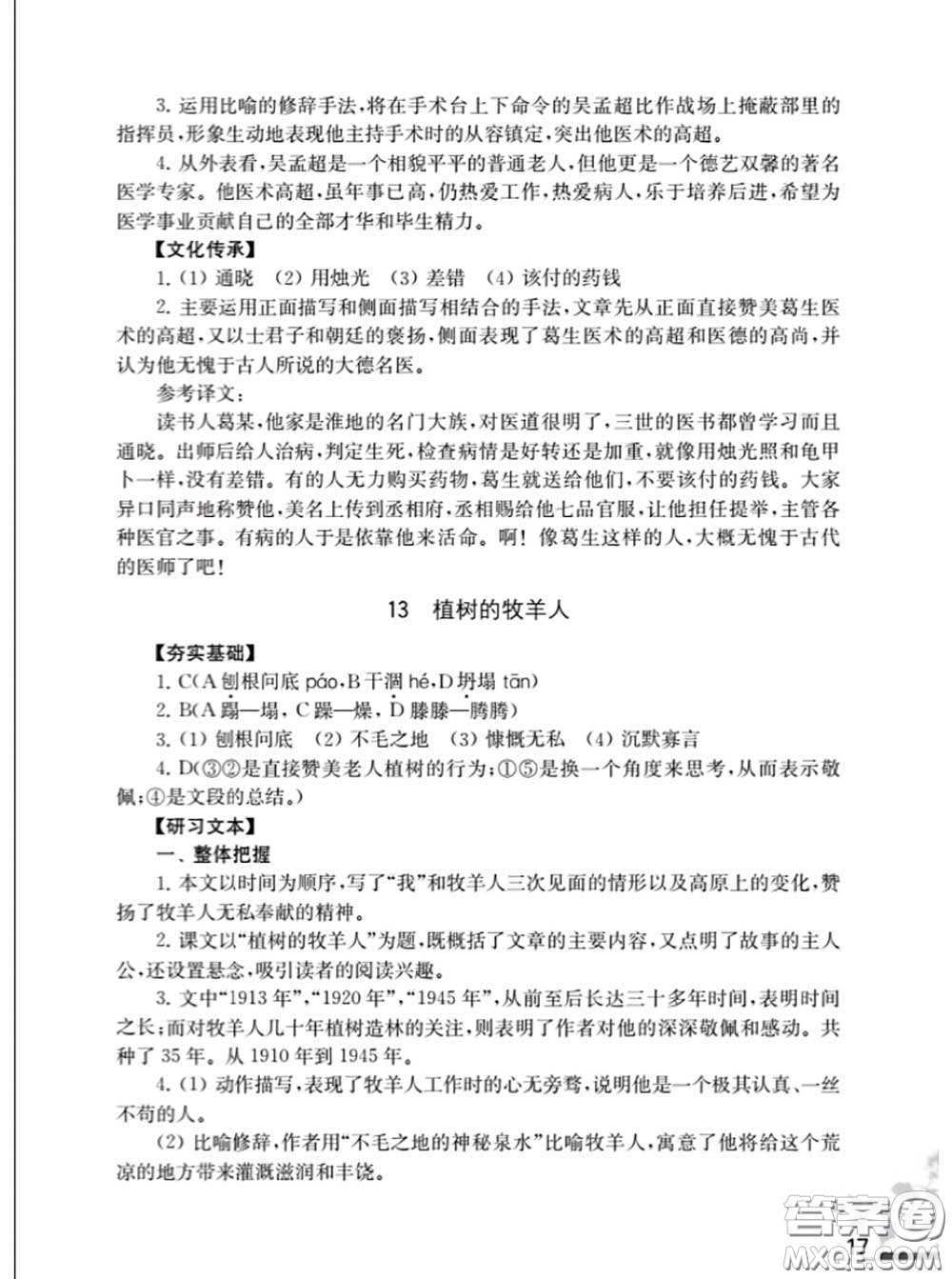 江蘇鳳凰教育出版社2020語文補充習題七年級上冊人教版參考答案