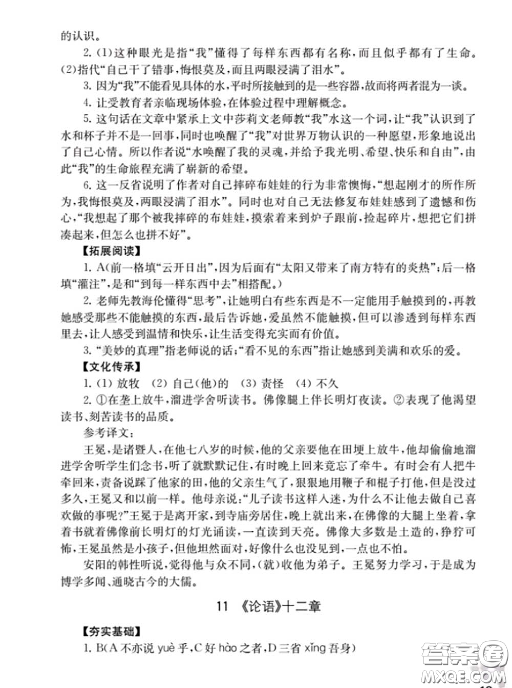 江蘇鳳凰教育出版社2020語文補充習題七年級上冊人教版參考答案