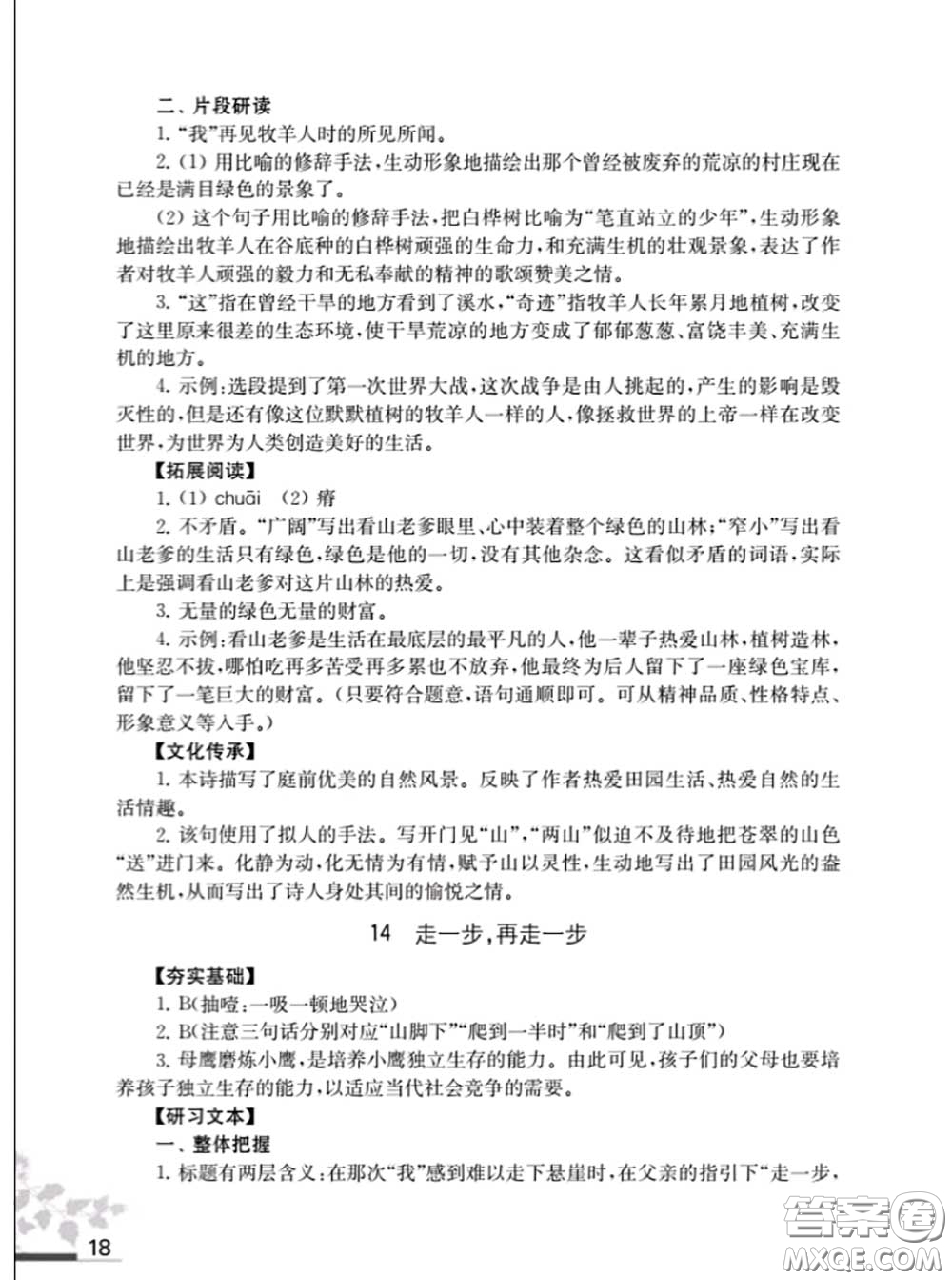 江蘇鳳凰教育出版社2020語文補充習題七年級上冊人教版參考答案