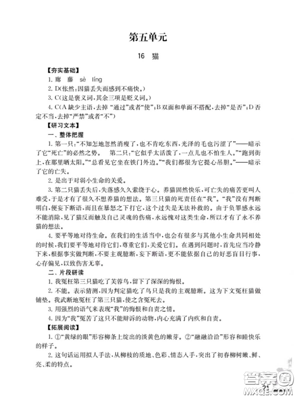 江蘇鳳凰教育出版社2020語文補充習題七年級上冊人教版參考答案