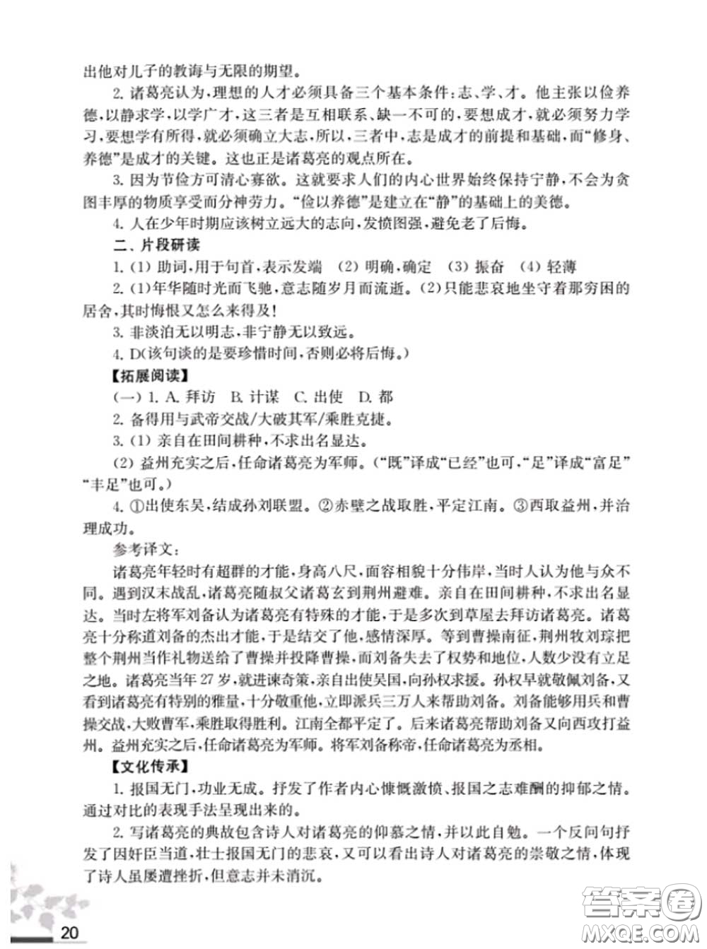 江蘇鳳凰教育出版社2020語文補充習題七年級上冊人教版參考答案