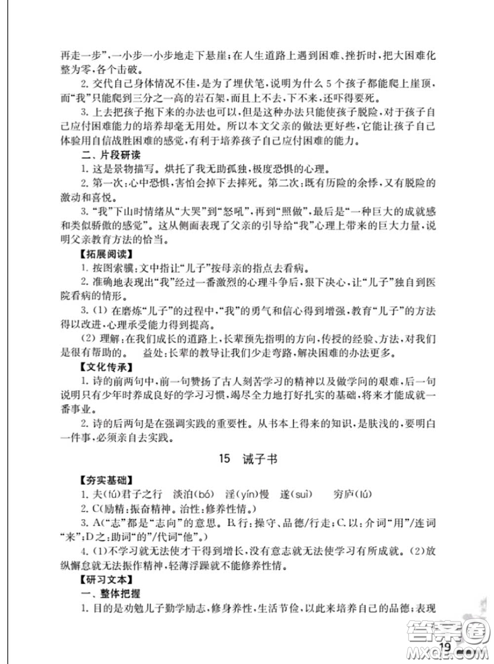 江蘇鳳凰教育出版社2020語文補充習題七年級上冊人教版參考答案