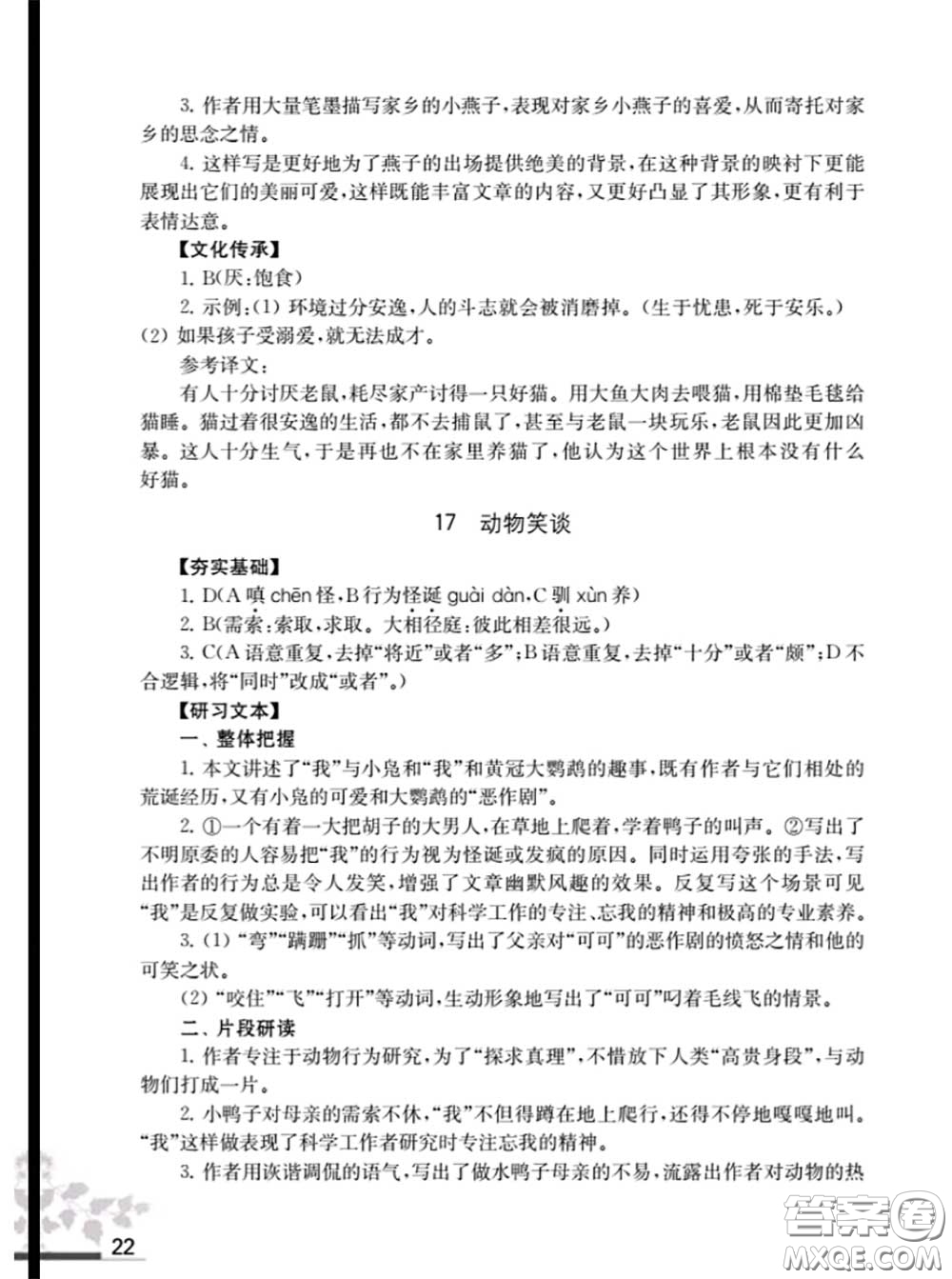江蘇鳳凰教育出版社2020語文補充習題七年級上冊人教版參考答案