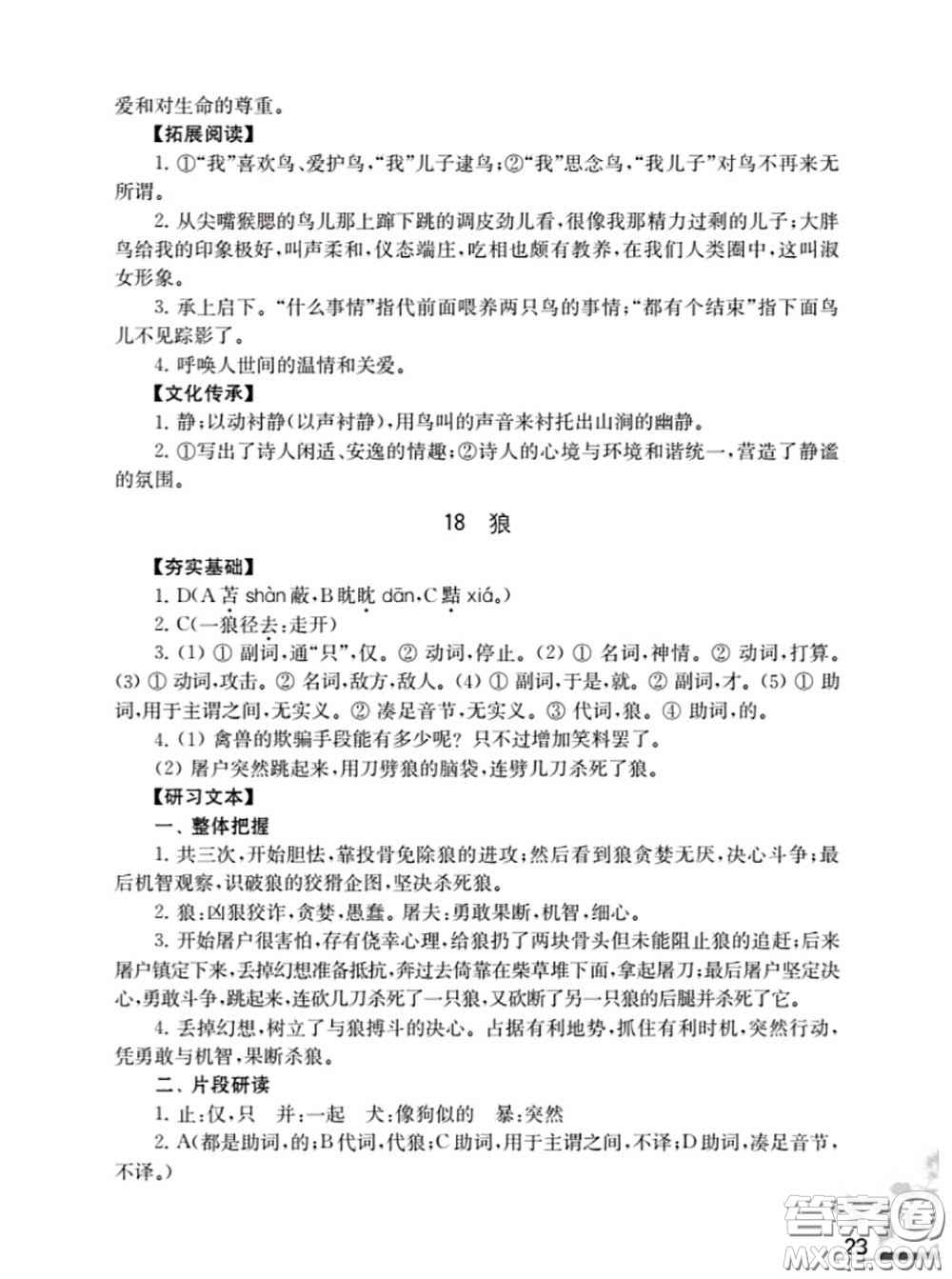 江蘇鳳凰教育出版社2020語文補充習題七年級上冊人教版參考答案