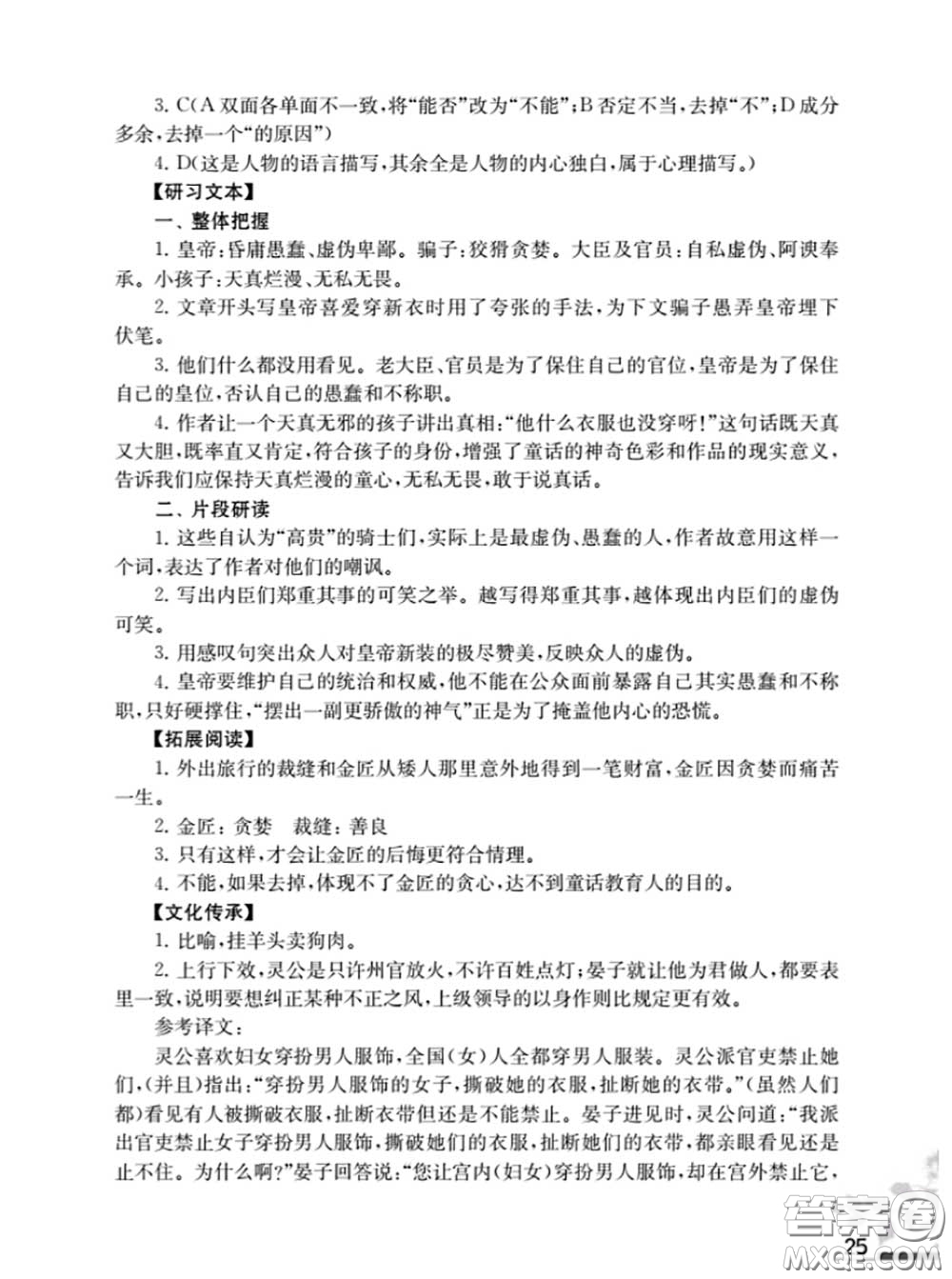 江蘇鳳凰教育出版社2020語文補充習題七年級上冊人教版參考答案