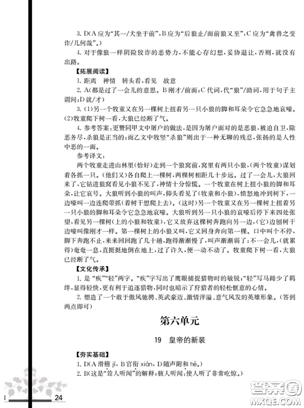 江蘇鳳凰教育出版社2020語文補充習題七年級上冊人教版參考答案