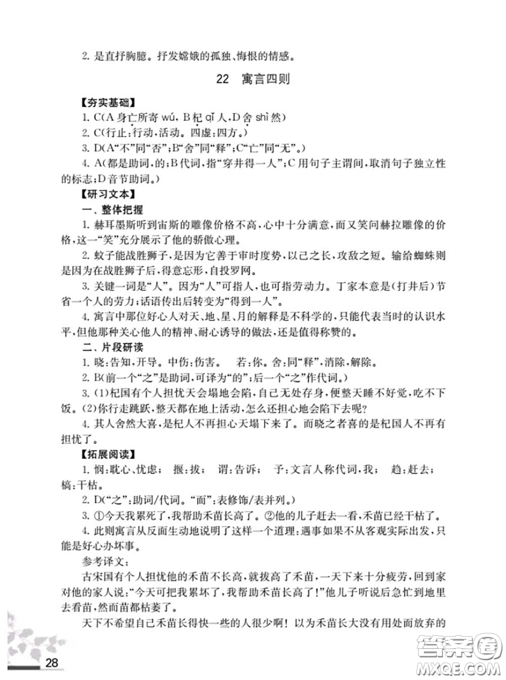 江蘇鳳凰教育出版社2020語文補充習題七年級上冊人教版參考答案