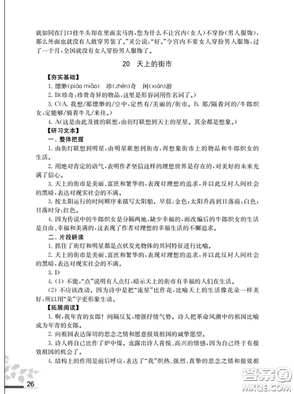 江蘇鳳凰教育出版社2020語文補充習題七年級上冊人教版參考答案