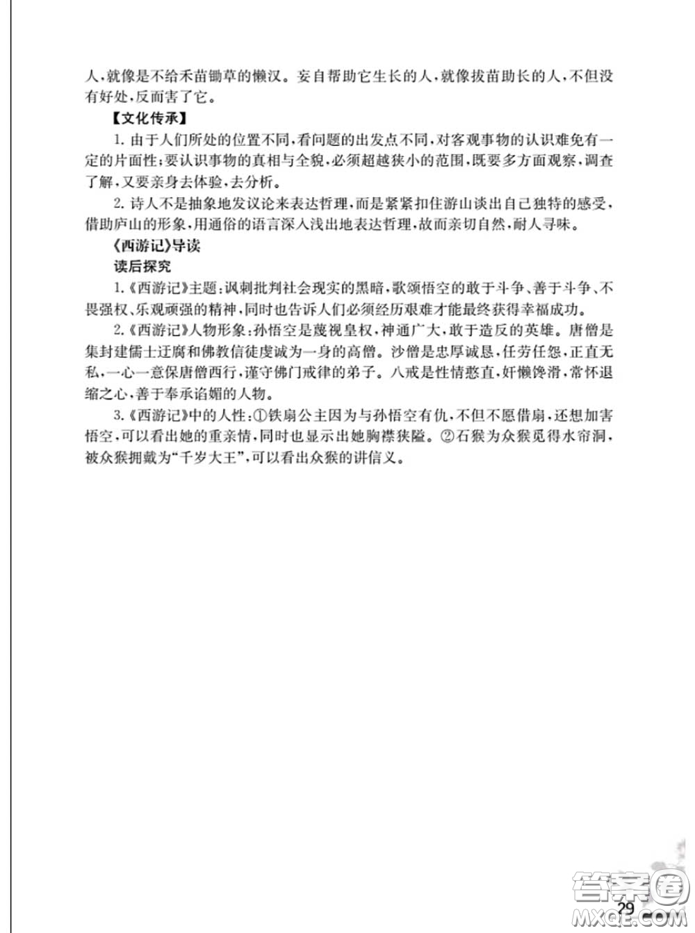 江蘇鳳凰教育出版社2020語文補充習題七年級上冊人教版參考答案