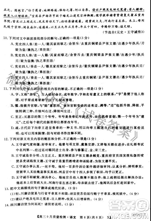 2020-2021學(xué)年金科大聯(lián)考高三9月質(zhì)量檢測語文試卷及答案