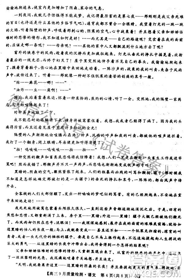 2020-2021學(xué)年金科大聯(lián)考高三9月質(zhì)量檢測語文試卷及答案