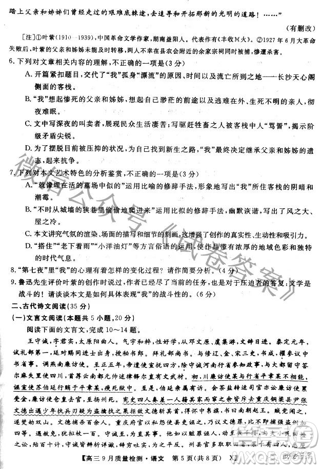 2020-2021學(xué)年金科大聯(lián)考高三9月質(zhì)量檢測語文試卷及答案