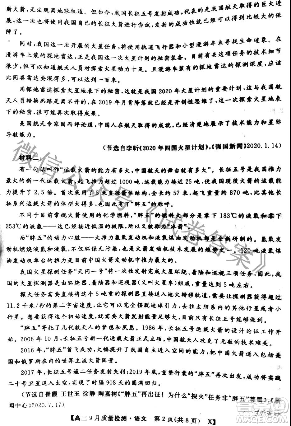 2020-2021學(xué)年金科大聯(lián)考高三9月質(zhì)量檢測語文試卷及答案