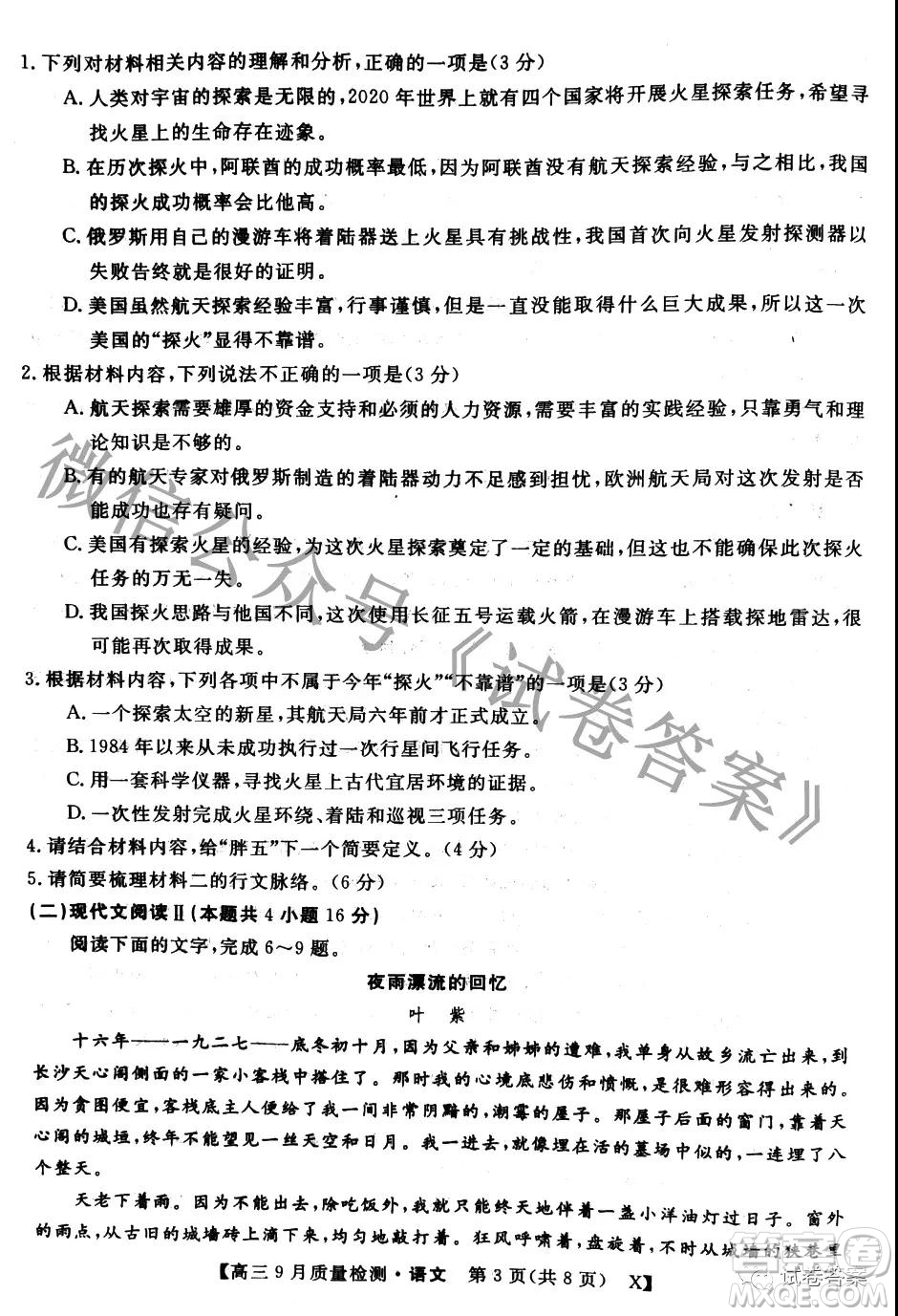 2020-2021學(xué)年金科大聯(lián)考高三9月質(zhì)量檢測語文試卷及答案