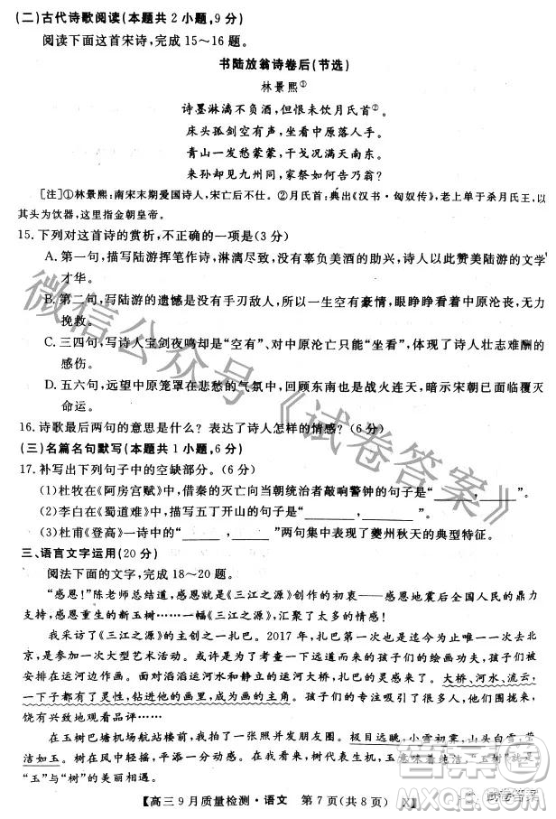 2020-2021學(xué)年金科大聯(lián)考高三9月質(zhì)量檢測語文試卷及答案