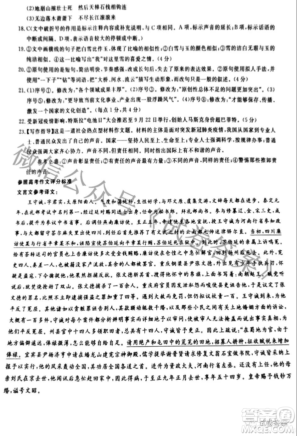 2020-2021學(xué)年金科大聯(lián)考高三9月質(zhì)量檢測語文試卷及答案