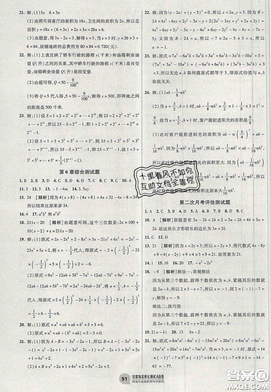 神農(nóng)牛皮卷2020非常海淀單元測試AB卷七年級數(shù)學上冊青島版答案