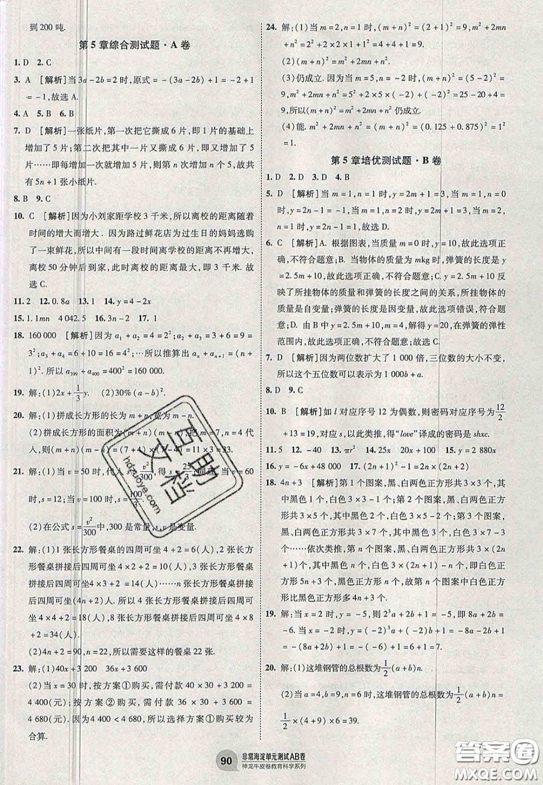 神農(nóng)牛皮卷2020非常海淀單元測試AB卷七年級數(shù)學上冊青島版答案